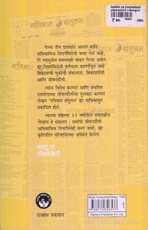 Badalu ya Jivanshaili 2 (बदलू या जीवनशैली २)