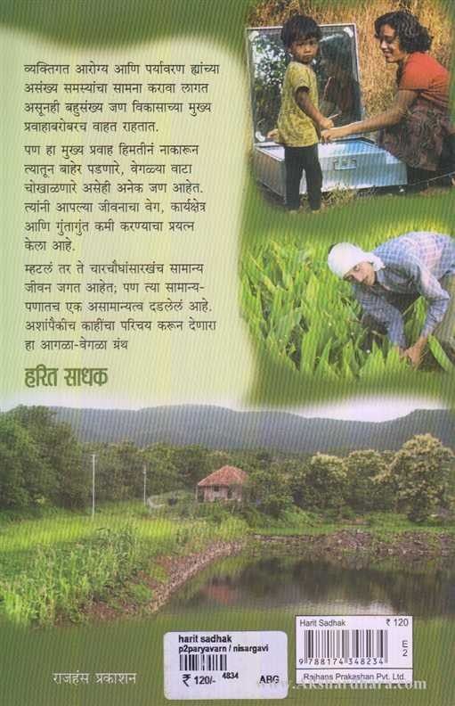 Harita Sadhaka (हरित साधक)