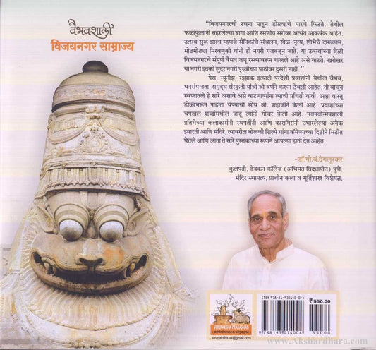 Vaibhavshali Vijaynagar Samrajya (वैभवशाली विजयनगर साम्राज्य)