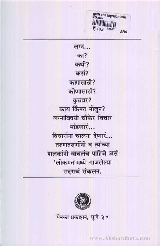 Gatha Ahe Lagnashi/Chi (गाठ आहे लग्नाशी/ची)