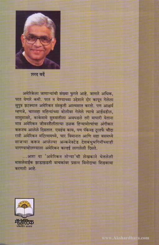 Zhuluk American Toryachi (झुळूक अमेरिकन तो-याची)