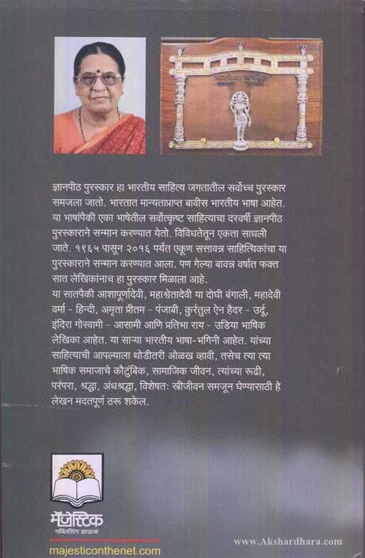 Dnyanpith Lekhika (ज्ञानपीठ लेखिका)