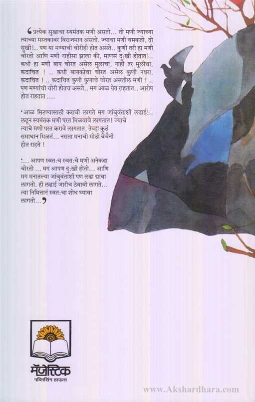 Anartha (अनर्थ)