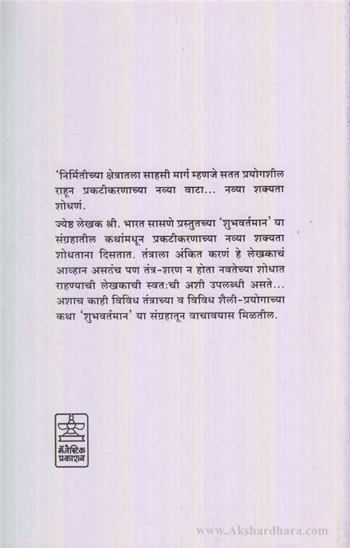 Shubhavartaman (शुभवर्तमान)