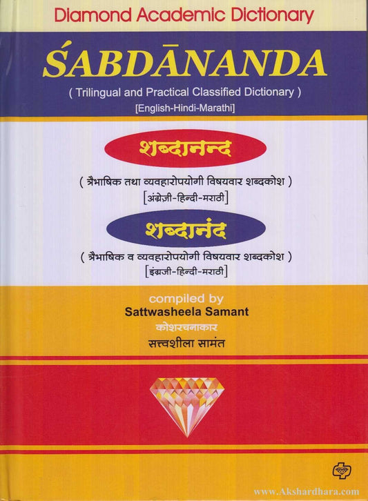 Shabdanand (शब्दानंद)