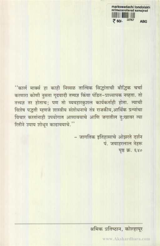 Marksvadachi Tondolakha (मार्क्सवादाची तोंडओळख)