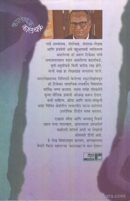 Kalchakra (कालचक्र)