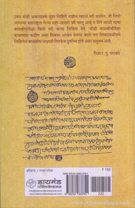 Tumhich Modi Shika (तुम्हीच मोडी शिका)