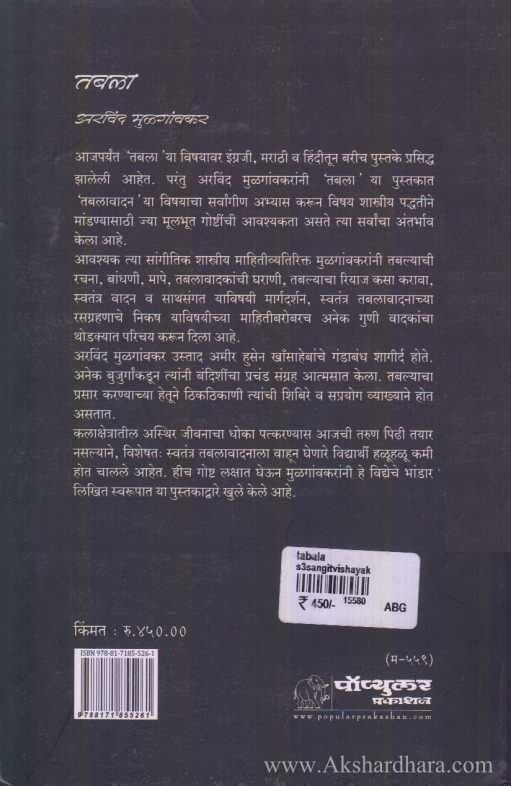 Tabala (तबला)