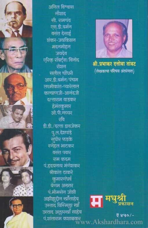 Rang Suranche (रंग सुरांचे)