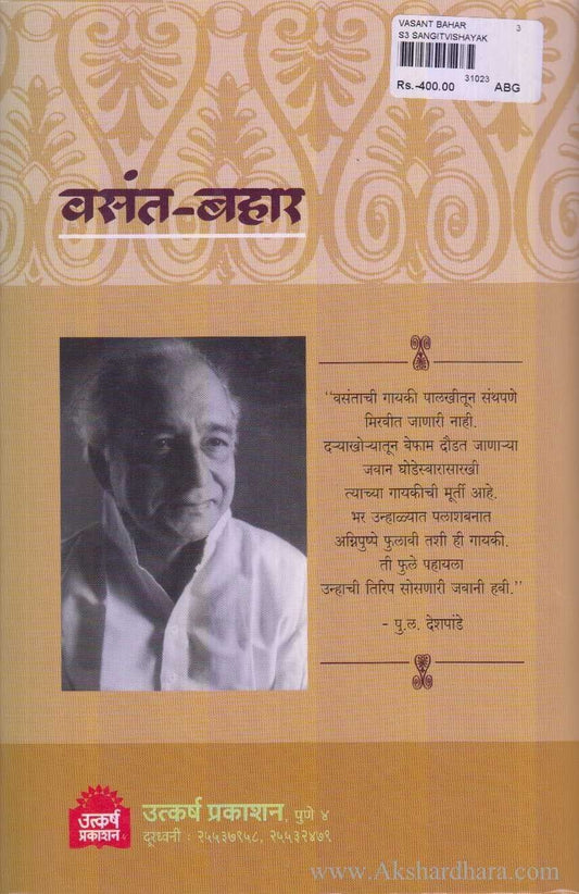 Vasant - Bahar (वसंत बहार)