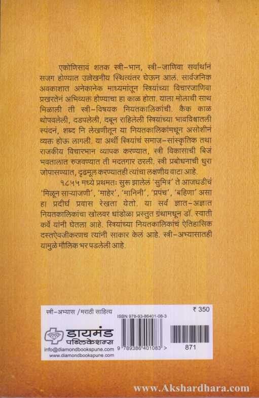 Striyanchya Niyatkalikancha Itihas