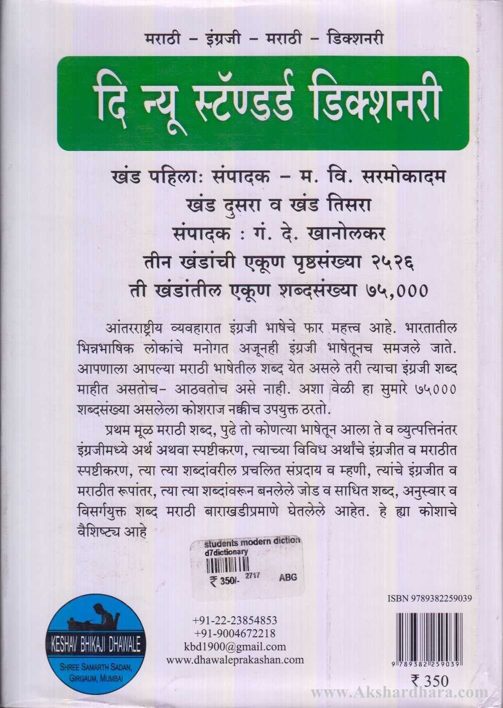 Student's Modern Dictionary (Student's Modern Dictionary)