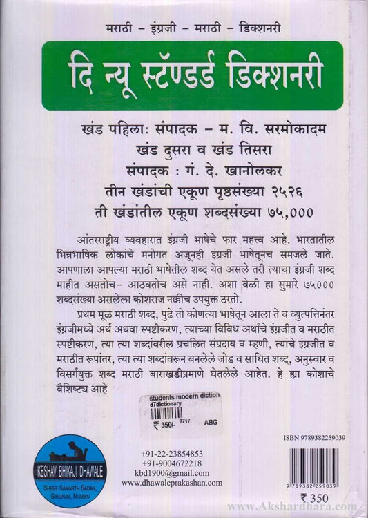 Student's Modern Dictionary (Student's Modern Dictionary)
