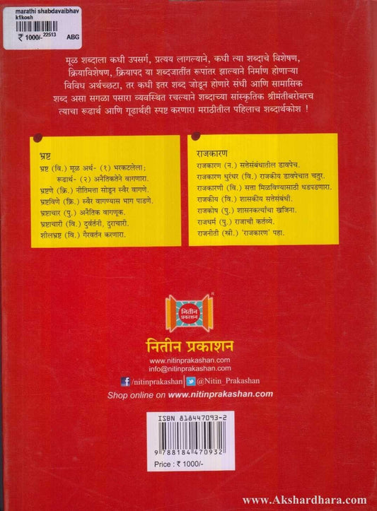 Marathi Shabdavaibhav (मराठी शब्दवैभव)