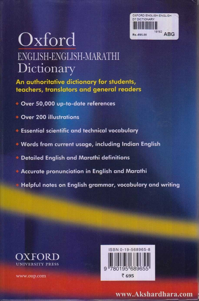Oxford EnglishEnglishMarathi Dictionary (इंग्रजीइंग्रजीमराठी शब्दक