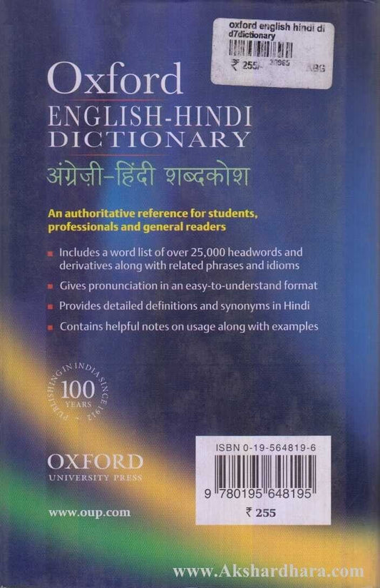 Oxford English-Hindi Dictionary (अंग्रेजी-हिंदी शब्दकोश)