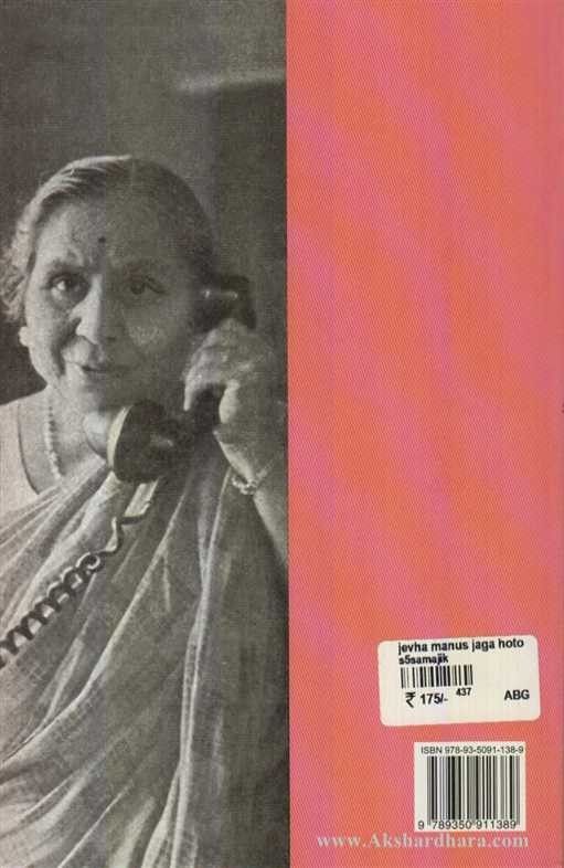 Jevha Manusa Jaga Hoto (जेव्हा माणूस जागा होतो)