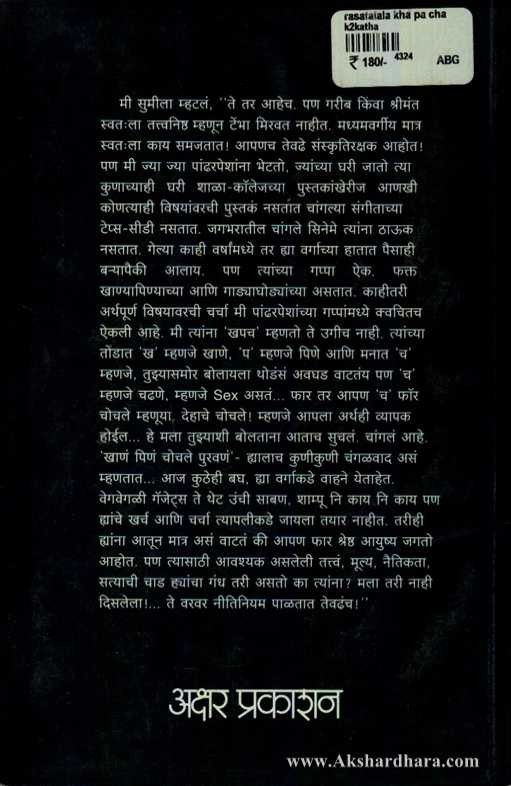 Rasatalala Kha Pa Cha (रसातळाला ख. प. च.)