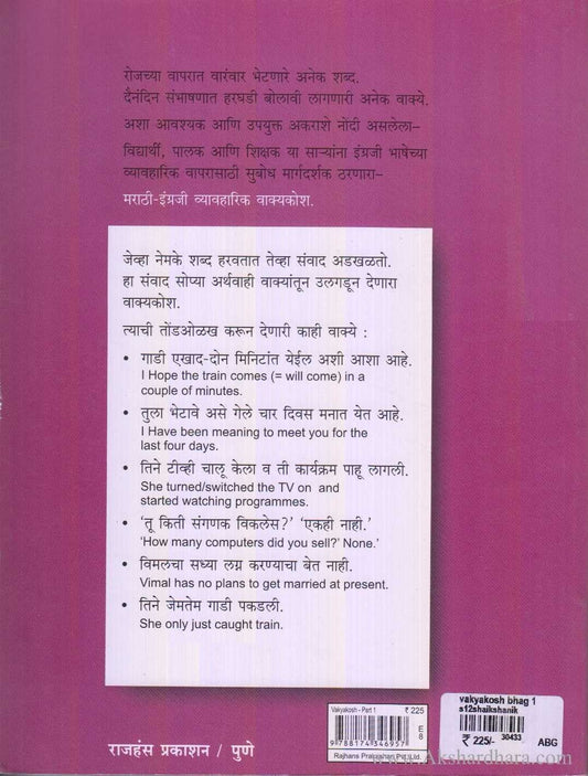 Vakyakosh 1 (वाक्यकोश भाग 1)