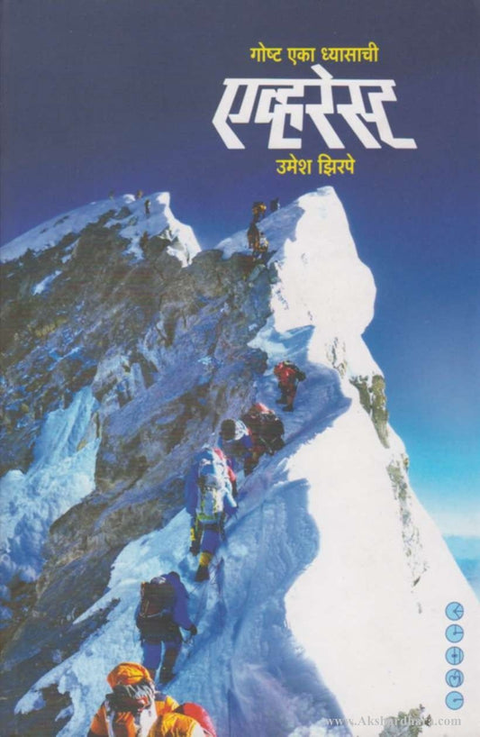 Everest (एव्हरेस्ट)