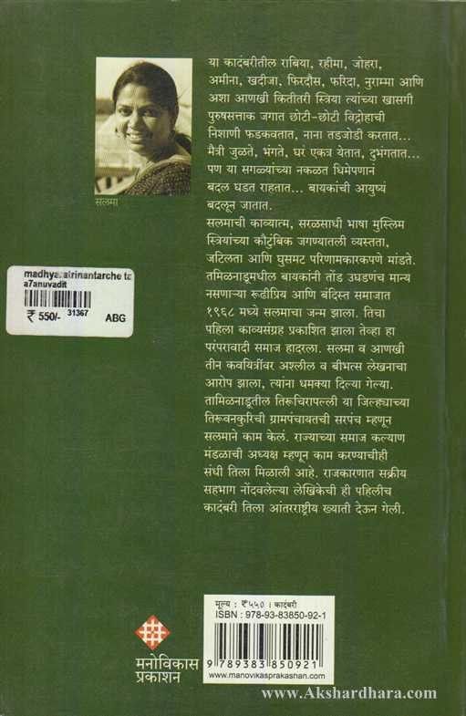 Madhyaratrinantarache Tas (मध्यरात्रीनंतरचे तास)