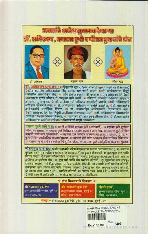 Mahatma Jyotiba Phule Yanche Charitra