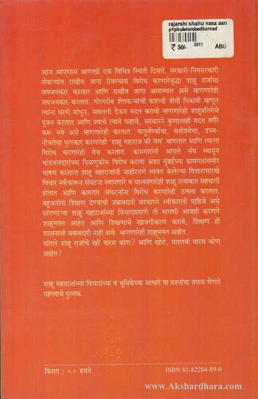 Rajarshi Shahu Vasa Ani Varasa (राजर्षी शाहू वसा आणि वारसा)