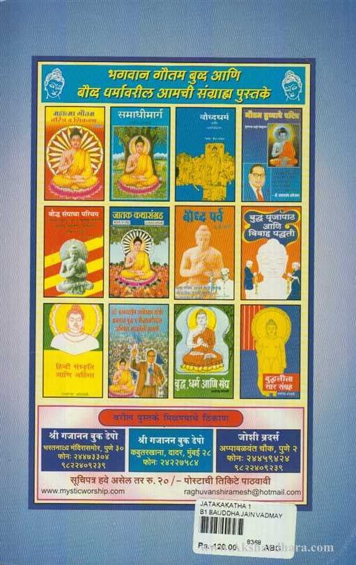Jatak Kathasangraha (जातक कथासंग्रह)