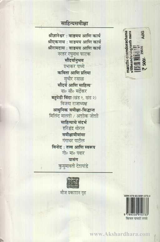 Marathi Chandorachana (मराठी छंदोरचना)