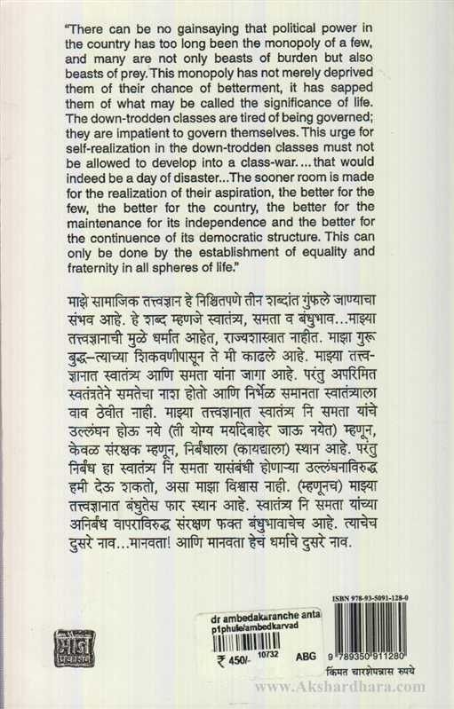 Dr.Ambedakaranche Antaranga (डॉ.आंबेडकरांचे अंतरंग)