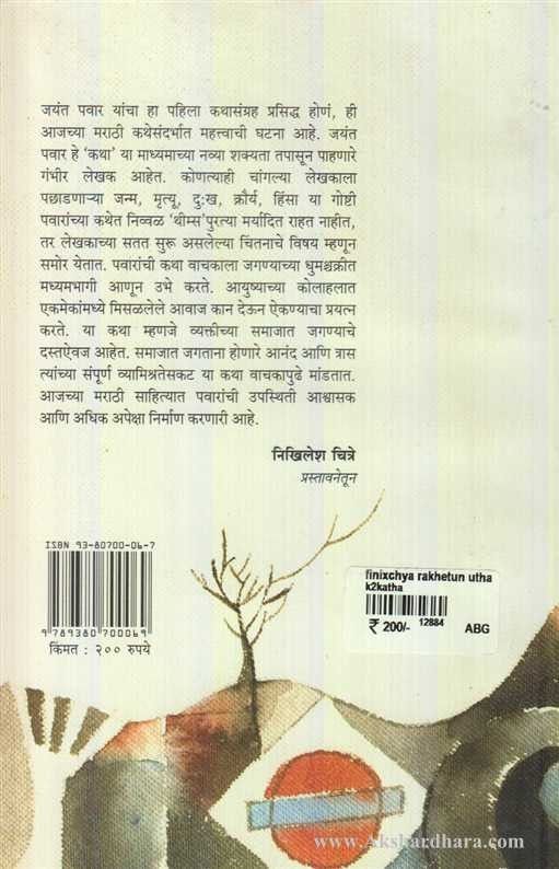 Phinixchya Rakhetun Uthalaa Mor (फ़िनिक्सच्या राखेतून उठला मोर)