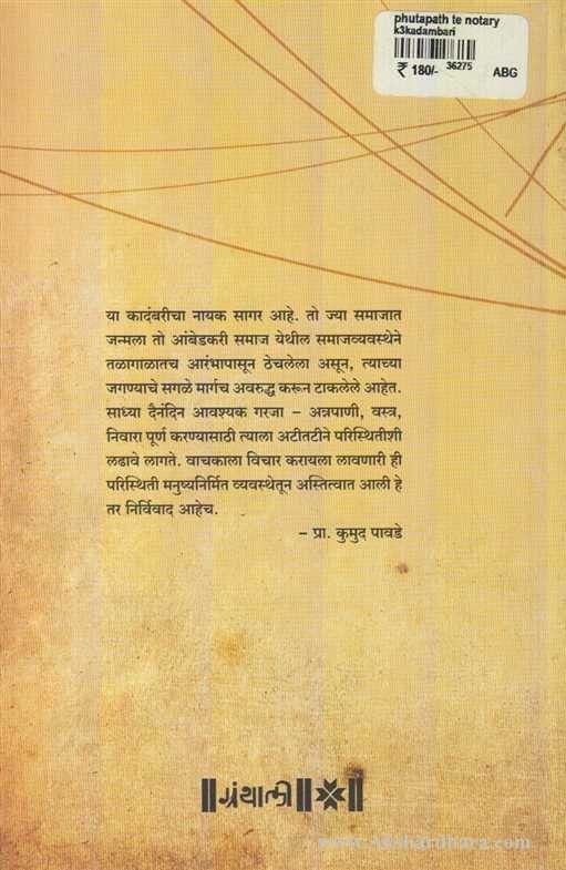 Footpath Te Notari (फ़ुटपाथ ते नोटरी)