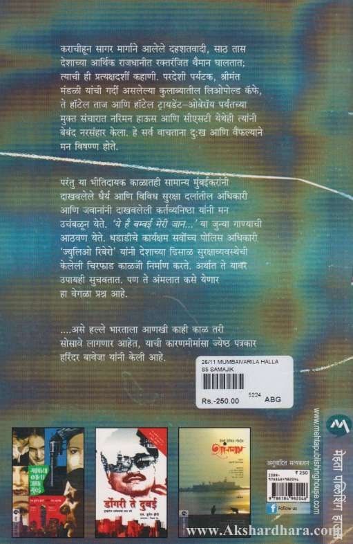 26/11 Mumbaivaril Halla (२६/११ मुंबईवरील हल्ला)