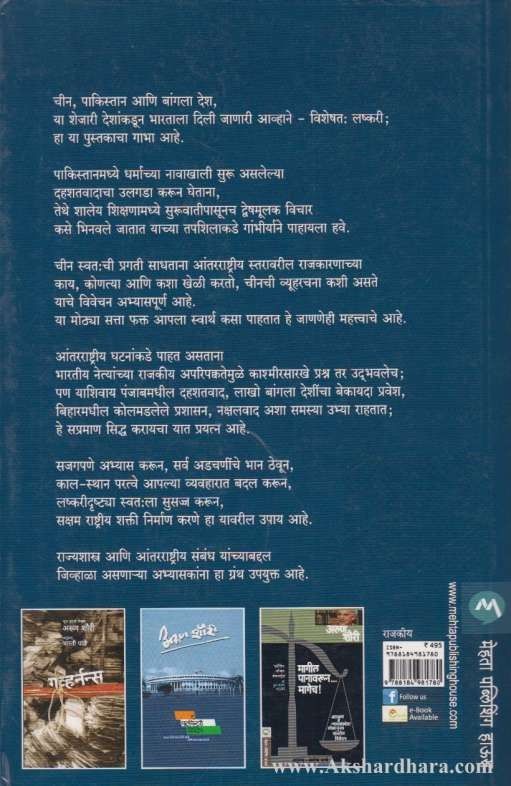 Valavigrasta Vrukshala Poladi Kumpan Vachavel Ka ( वाळवीग्रस्त वृक्षाला पोलादी कुंपण वाचवेल का )