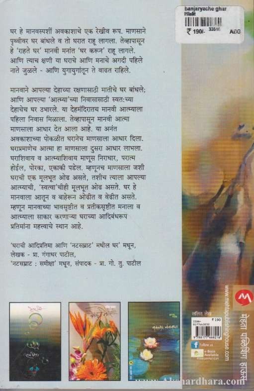 Banjaryache Ghar (बंजार्याचे घर)