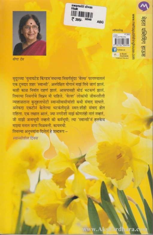 Swansitil Diwas (स्वान्सीतील दिवस)