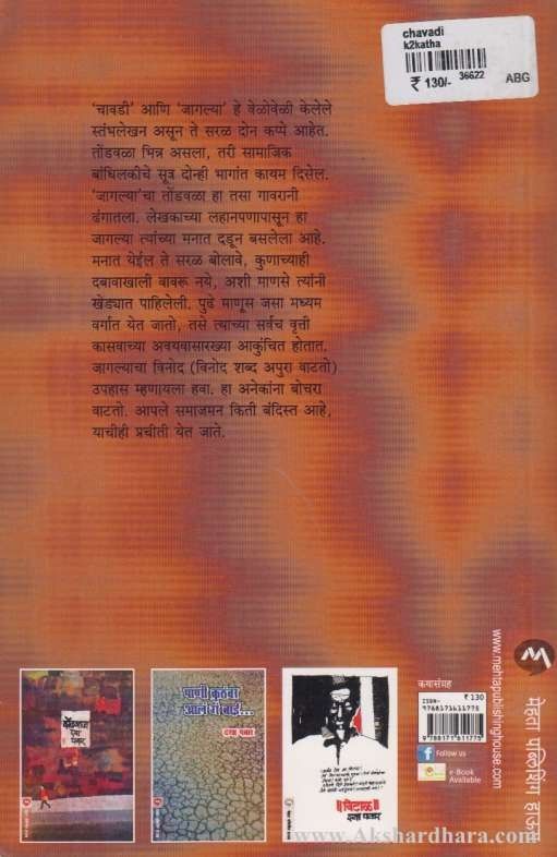 Chavadi (चावडी)