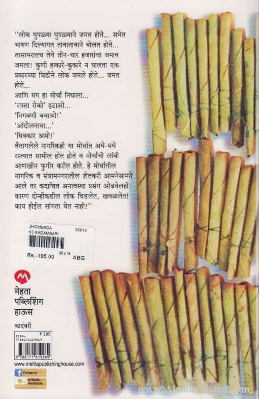 Jhombada (झोंबडं)