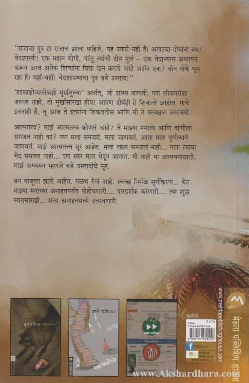 Anahat (अनाहत)