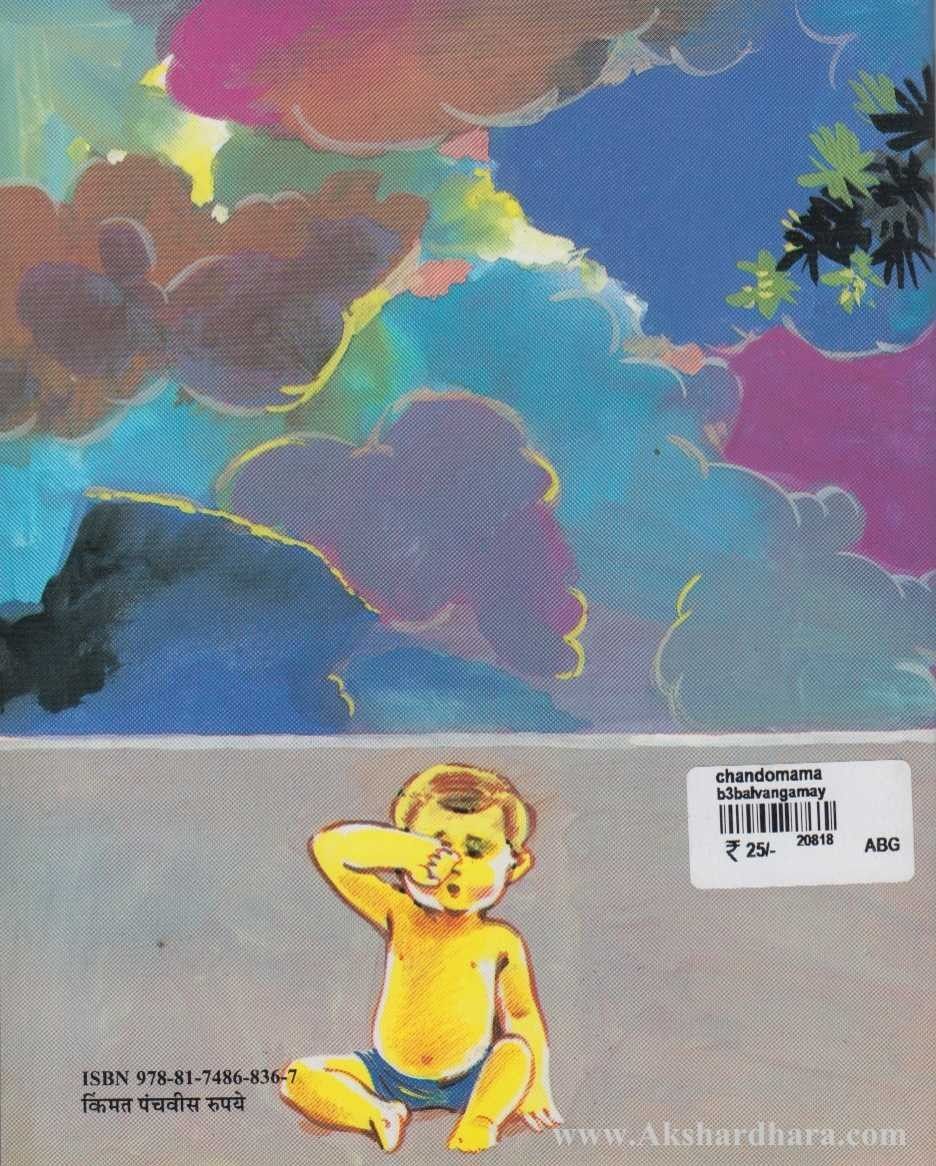Chandomama (चांदोमामा )