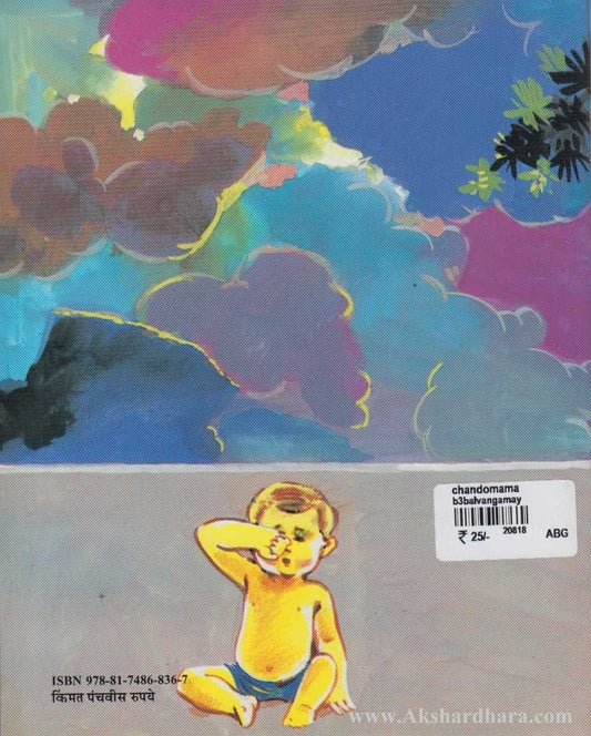 Chandomama (चांदोमामा )