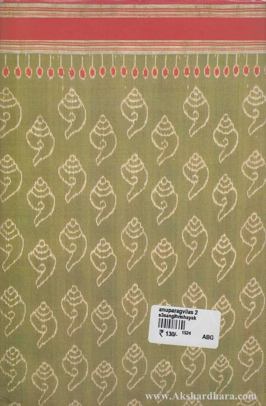 Anupragvilas 2 (अनुपरागविलास २)