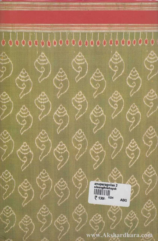 Anupragvilas 2 (अनुपरागविलास २)