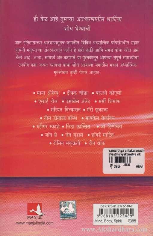 Samarthya Antakaranache (सामर्थ्य अंत:करणाचे)