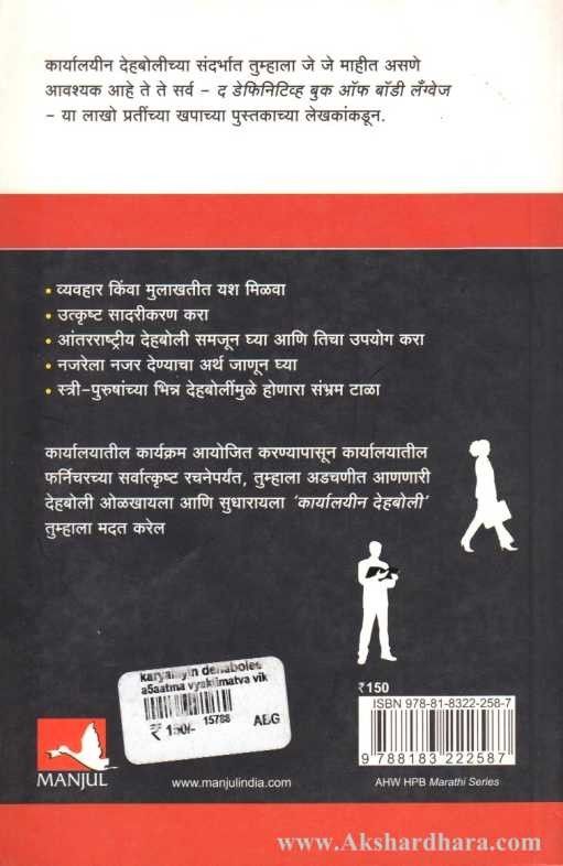 Karyalayin Dehaboli (कार्यलयीन देहबोली)