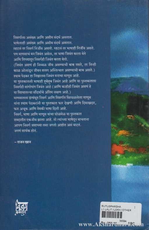 Rutusparsha (ऋतुस्पर्श)