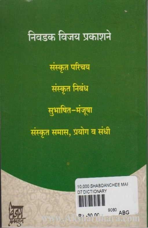 Marathi Shuddhalekhan Pocket Dictionry (मराठी शुद्धलेखन पॉकेट डिक्शनरी)