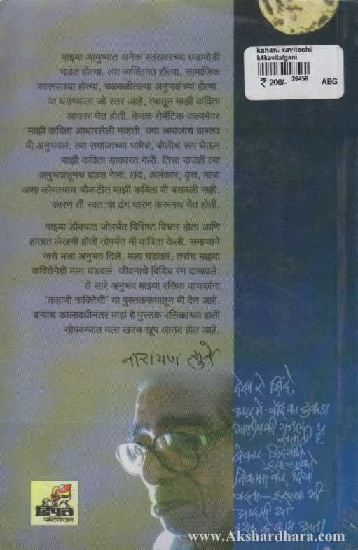 Kahani Kavitechi (कहाणी कवितेची)