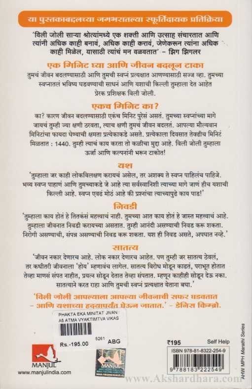 Fakta Eka Minitat Jivan Badalu Shakata ( फक्त एका मिनिटात जीवन बदलू शकतं )